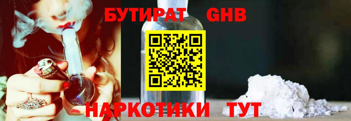 Бутират BDO  БУТИРАТ  Касимов  Вход с VPN 