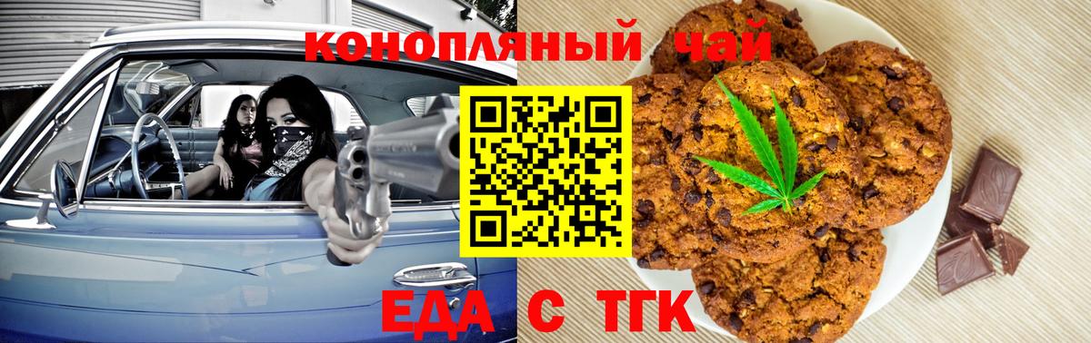 Печенье с ТГК марихуана  Вход с VPN  Касимов 