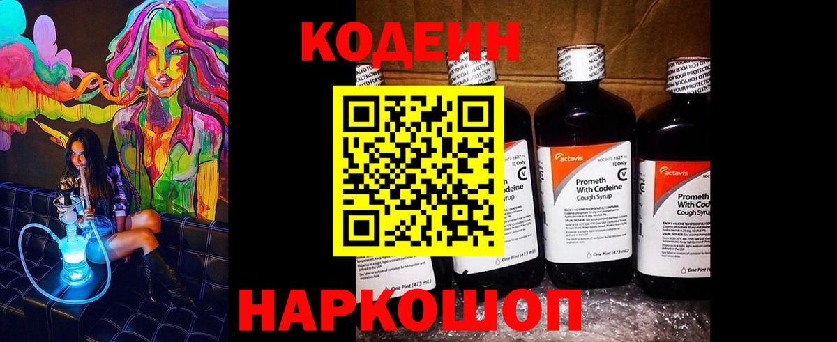 Кодеин Purple Drank  Кодеин Purple Drank  Касимов  Вход с VPN 