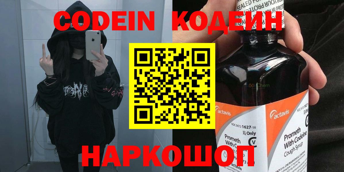 Кодеин напиток Lean (лин) Касимов