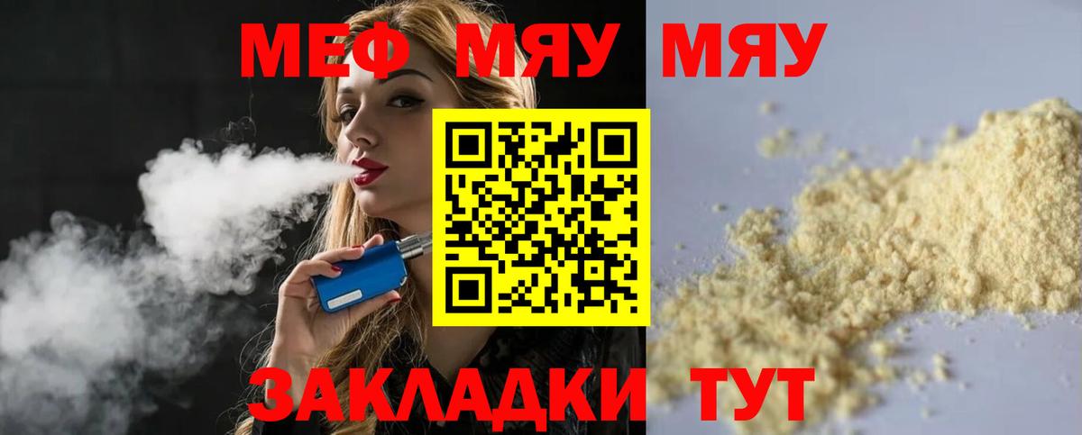 МЯУ-МЯУ кристаллы  Меф 4 MMC  Вход с VPN  Меф  Касимов 