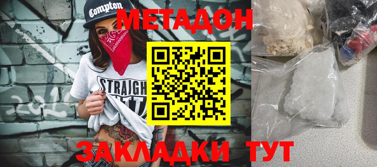 Метадон VHQ  Вход с VPN  МЕТАДОН белоснежный  Касимов 