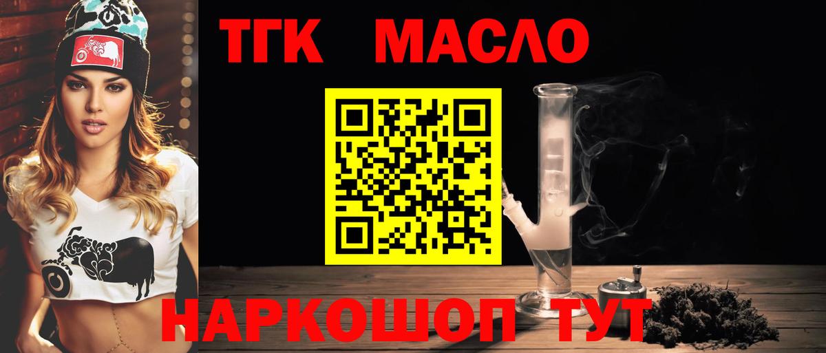 ТГК THC oil Касимов